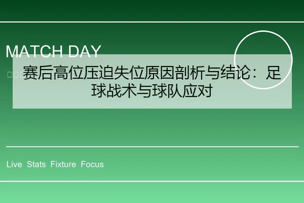 sai-hou-gao-wei-ya-po-shi-wei-yuan-yin-pou-xi-yu-jie-lun-zu-qiu-zhan-shu-yu-qiu-dui-ying-dui-2-403.jpg