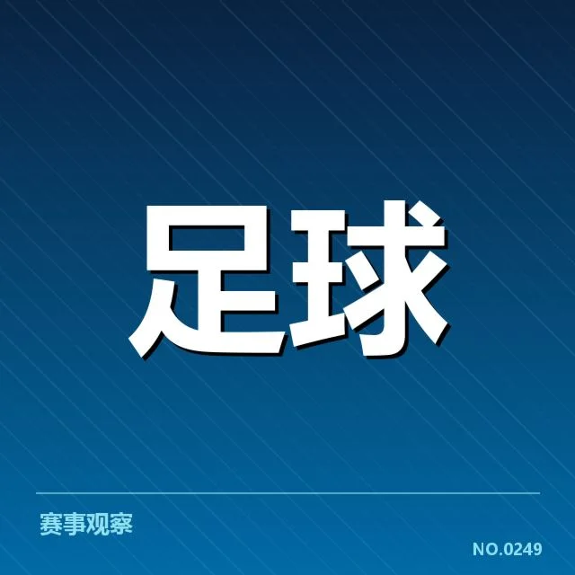 核心阵容与近期表现分析
