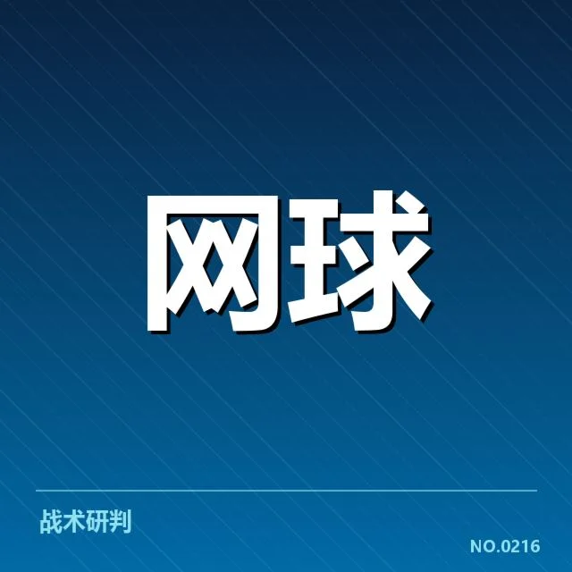 法网赛程密度:选手体能承受能力几何