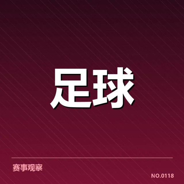 比利亚雷亚尔近期比赛数据实录