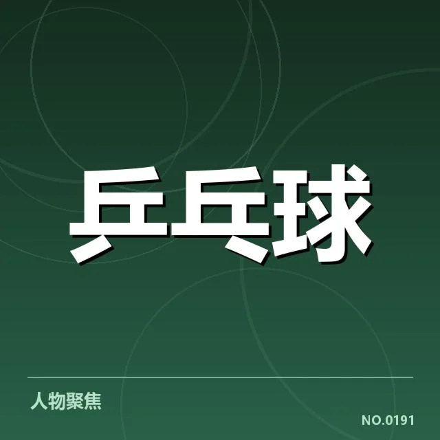 孙颖莎已确认的成绩与赛程